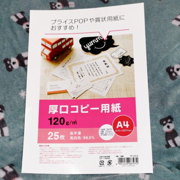 セリア厚口コピー用紙（日本ノート株式会社）